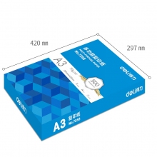 得力80克復印紙A3