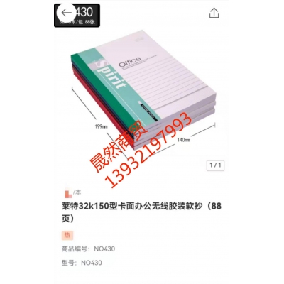軟皮本830