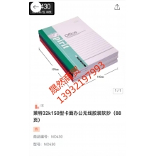 軟皮本830