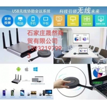 美譽(yù)usb無線協(xié)助會(huì)議系統(tǒng)無線投屏器UHD100，配屏專用