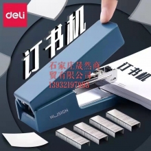 訂書(shū)器