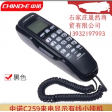 中挪EC-259電話(黑色，白色）
