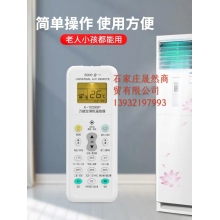 空調遙控器通用