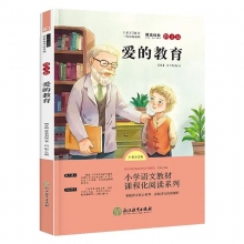 愛的教育  3冊(cè)