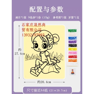 彩色沙畫