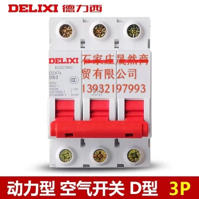 德力西空開3P63A(4個裝）