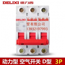 德力西空開3P63A(4個裝）