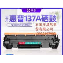 137硒鼓