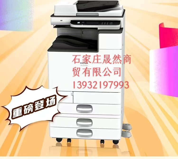 理光復(fù)印機(jī).jpg
